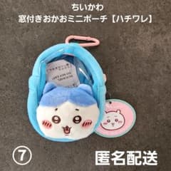 【匿名配送】ちいかわ ハチワレ おかおバッジ 2個セット ちいかわ 窓付きおかおミニポーチ ハチワレ⑦ プライズ 匿名配送