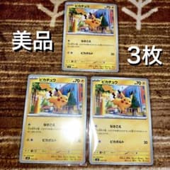 ピカチュウ3枚セット一部連番 Amazon.co.jp: ポケモンカードゲーム SVC 001/021 ピカチュウex 雷