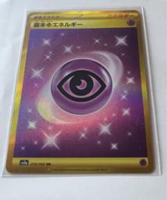 ポケモンカード 基本超エネルギーURのサムネイル