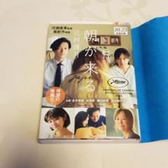朝が来るのサムネイル