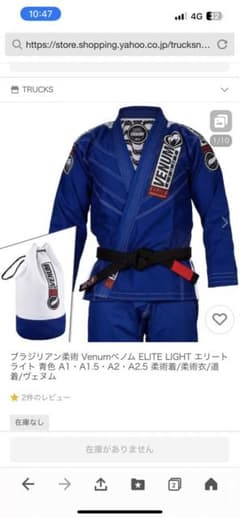 柔術着　Venumのサムネイル
