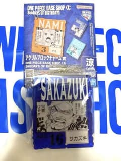ONEPIECE BASE Shop アクリルブロックチャーム サカズキ くじ ONE PIECE BASE SHOPくじ アクリルブロックチャーム サカズキ - メルカリ