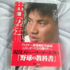 井口の法則 直筆サイン入りのサムネイル