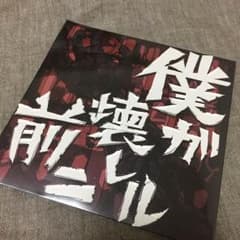 【新品未開封】ゲーム実況者わくわくバンド CDのサムネイル