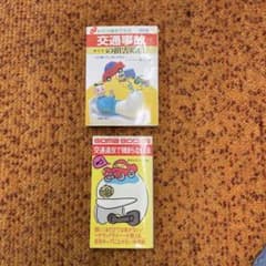 交通事故の損害賠償 交通違反で捕まらない法 2冊セットのサムネイル