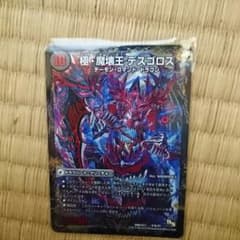 極魔壊王デスゴロス/極魔王殿ウェルカムヘルのサムネイル
