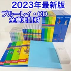 全巻未開封】2023年 最新版 DWEメインプログラム ディズニー英語