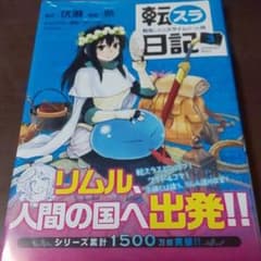 【シノ様専用】転スラ日記 転生したらスライムだった件 3のサムネイル