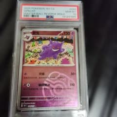 PSA10 ポケモンカード 151 ゲンガー マスボ　ミラー　中国語版