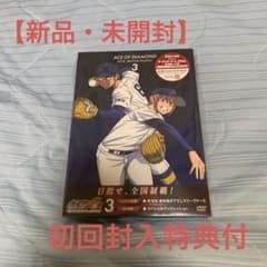 ダイヤのA ACT2-SECOND SEASON-3 Blu-rayのサムネイル