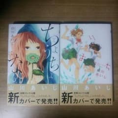 山川あいじ ちょうちょになる。／ふたりぼっちのサムネイル