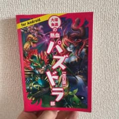 大塚角満の熱血パズドラ部のサムネイル