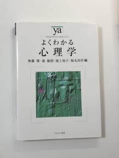よくわかる心理学のサムネイル