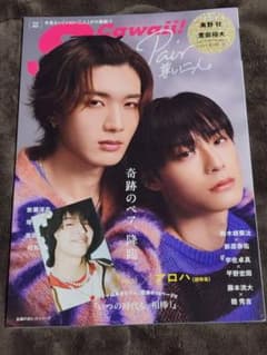 S Cawaii!特別編集　Pair 尊い二人。のサムネイル