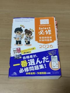 QB 看護 必修 2026のサムネイル