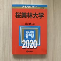 桜美林大学 2020年版のサムネイル
