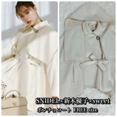 【SNIDEL×新木優子×sweet】ポンチョコート　ホワイト 完売品 ケープ SNIDEL×新木優子×sweet】ポンチョコート ホワイト 完売品 ケープ