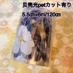 海外マスキングテープ巻売り 黒白叙語 フラワー花 贝壳光petテープ