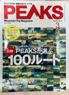登山雑誌『PEAKS』（ピークス）の2011年3月号（No.16）のサムネイル