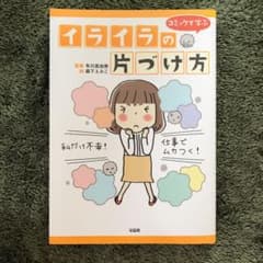 コミックで学ぶイライラの片づけ方のサムネイル