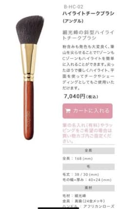 ウエダ美粧堂ハイライトチークブラシ新品未使用のサムネイル
