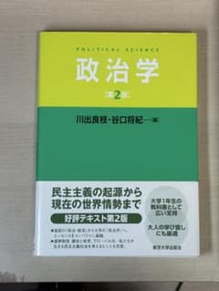 政治学 第2版のサムネイル