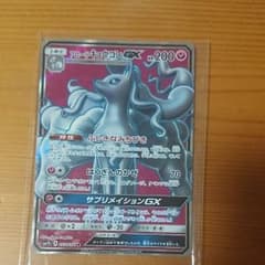 ポケモンカード アローラキュウコンGX SRのサムネイル