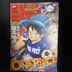 週刊少年ジャンプ2026年26号 ワンピース 付録付 新品未開封未使用