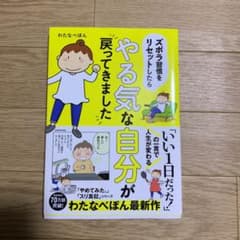 ズボラ習慣をリセットしたらやる気な自分が戻ってきましたのサムネイル