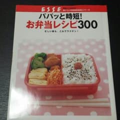 [メリーさん専用]パパッと時短！お弁当レシピ300のサムネイル
