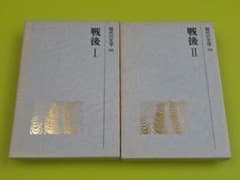 講談社『現代の文学38 戦後I』『現代の文学39 戦後II』2冊セットのサムネイル