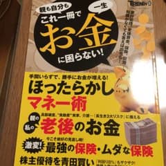 これ一冊で、一生お金に困らない! 親も自分も/日経トレンディのサムネイル