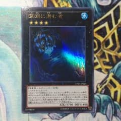 深淵に潜む者のサムネイル