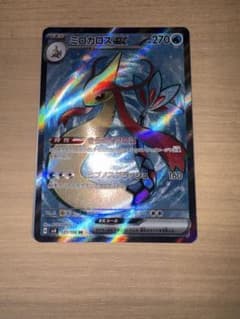ポケモンカード　ミロカロス　SRのサムネイル