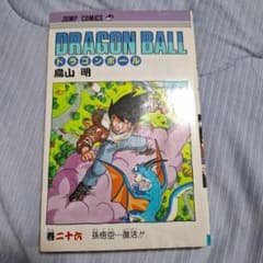 初版 ドラゴンボール 巻二十六 孫悟空…復活!! 鳥山明 - メルカリ