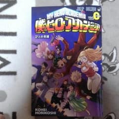 僕のヒーローアカデミア 先着特典のサムネイル