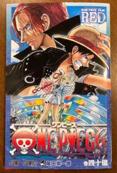 ワンピース　フィルム　レッド　映画特典　40億巻のサムネイル