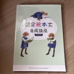認定絵本士養成講座テキストのサムネイル
