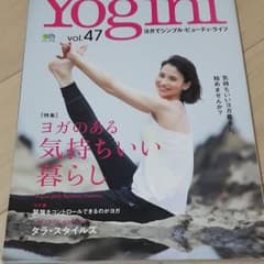 Yogini ヨガでシンプル・ビューティ・ライフ vol.47のサムネイル