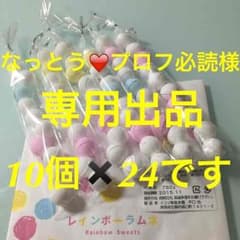 イコマ製菓レインボーラムネ10個✕24です。のサムネイル