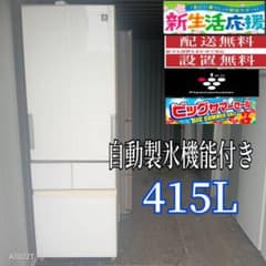 2412設置まで対応 SHARP　自動製氷機能付き大型冷蔵庫　415L 2412設置まで対応 SHARP 自動製氷機能付き大型冷蔵庫 415L SHARP