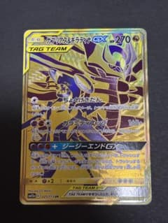 ガブリアス&ギラティナGX UR SM12a TAG TEAM GXタッグオー… - メルカリ