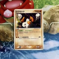 ポケモンカード レジロック クリアボディー プロモ 099/PCG-P - メルカリ