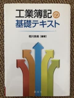 工業簿記の基礎テキストのサムネイル