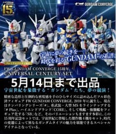 ガンダムコンバージ15周年2種セット - メルカリ