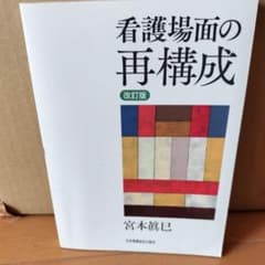 看護場面の再構成のサムネイル