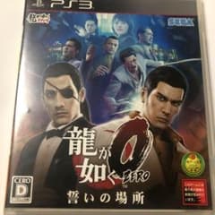 龍が如く0 誓いの場所のサムネイル