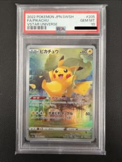 PSA10 ピカチュウ AR S12a VSTARユニバース 205/172 - メルカリ