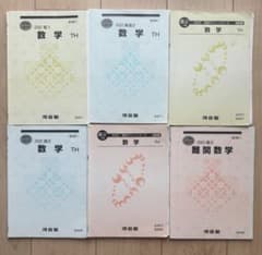 河合塾　テキスト　高2　数学　セットのサムネイル