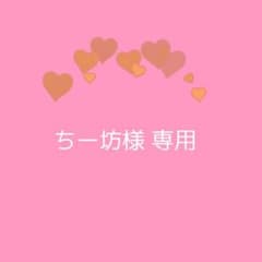 ちー坊様専用 ベビー服のサムネイル